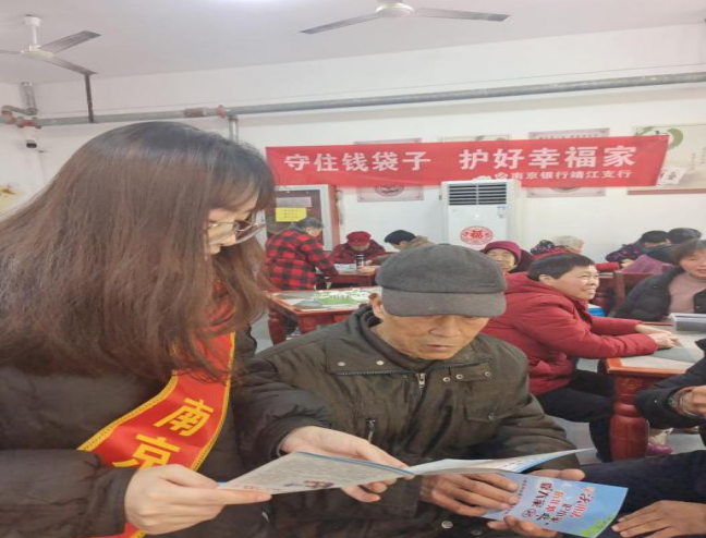 南京银行靖江支行开展 “守住钱袋子 护好幸福家”防非宣传活动